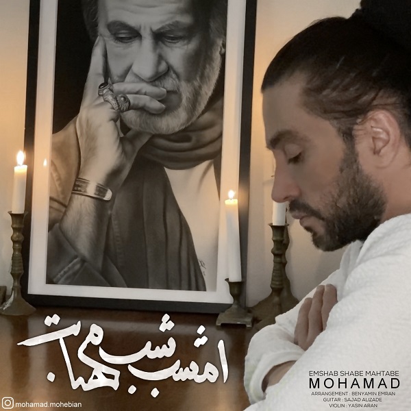 دانلود آهنگ امشب شب مهتابه دانلود آهنگ امشب شب مهتابه